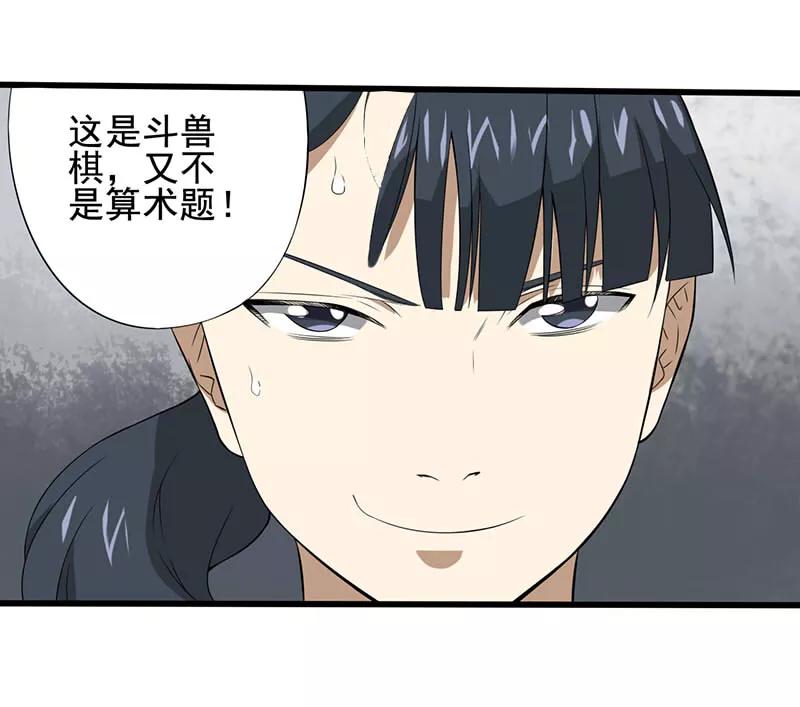 第21话死亡斗兽棋（2）-绝望教室-泛次元文化（第9张）