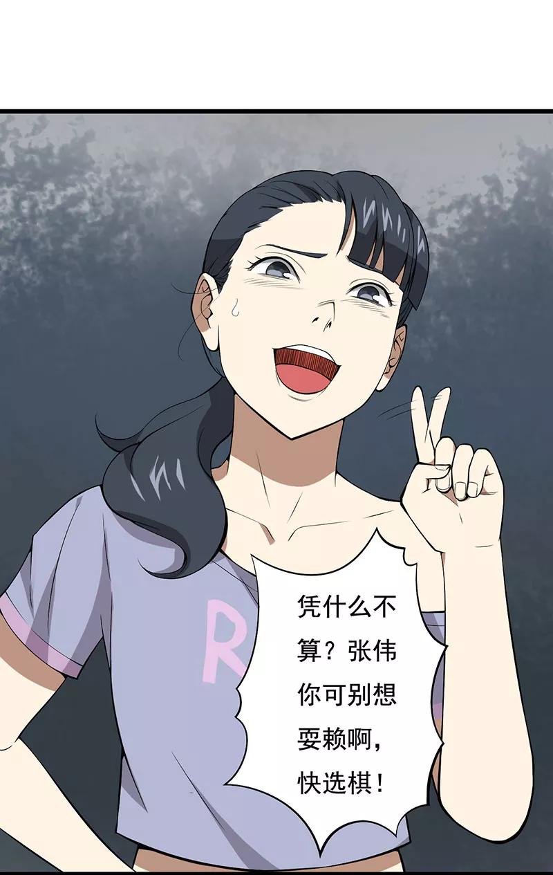 第23话设计好的陷阱-绝望教室-泛次元文化（第6张）
