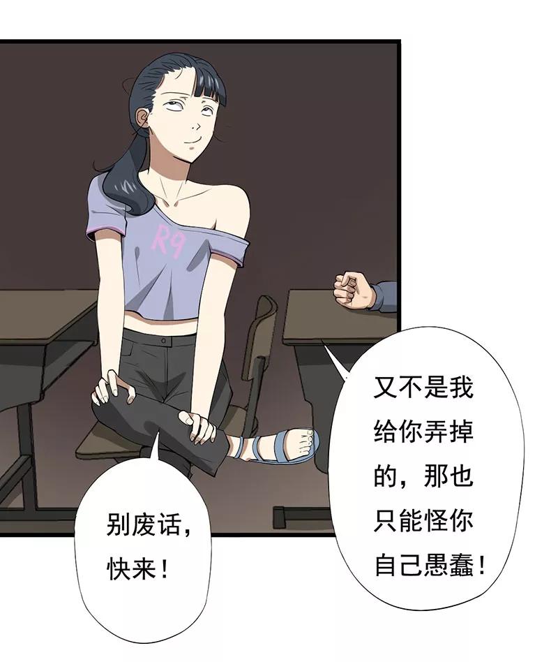 第23话设计好的陷阱-绝望教室-泛次元文化（第9张）