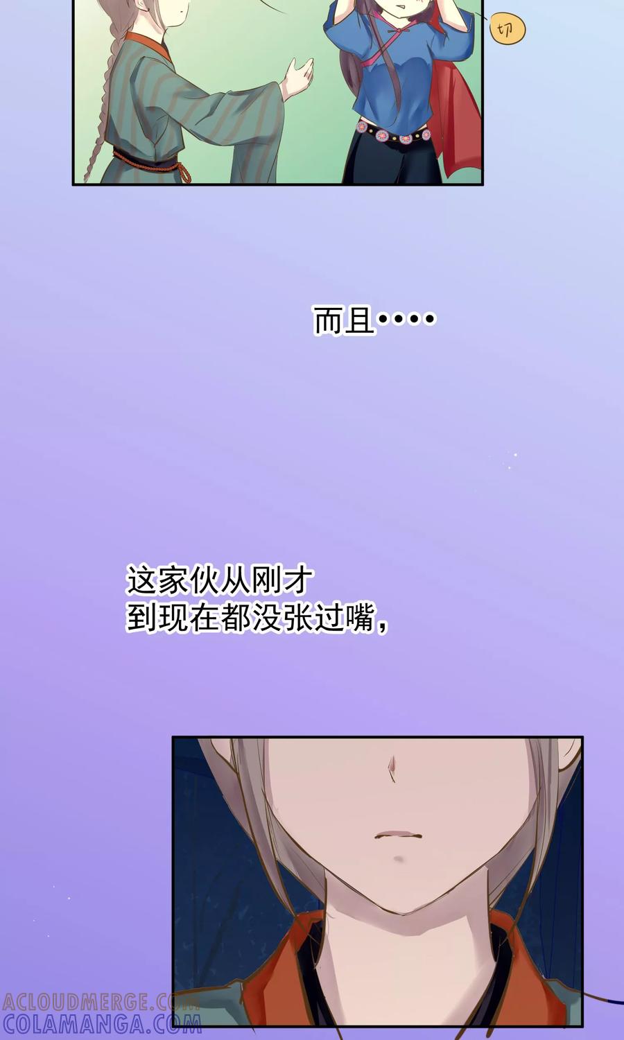 第2话奇怪的少年-稻神物语-极漫文化（第7张）