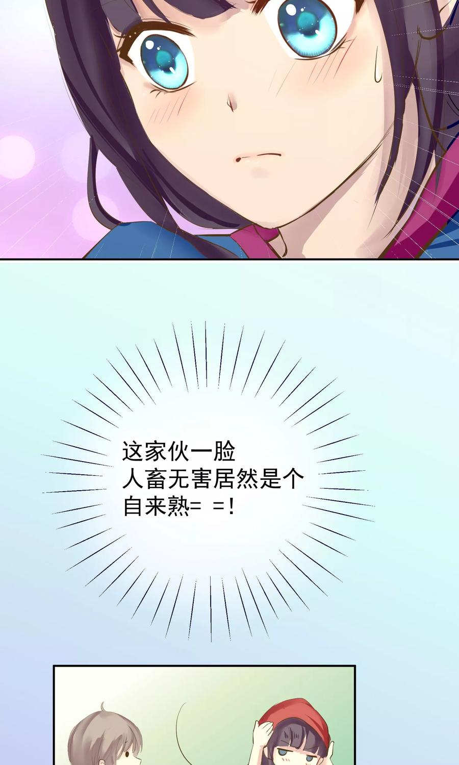 第2话奇怪的少年-稻神物语-极漫文化（第6张）