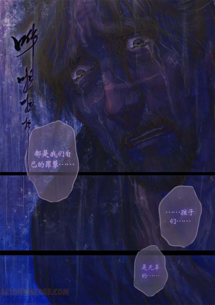 第72话苍穹31-浮世旅人 飘之篇-有妖气（第7张）