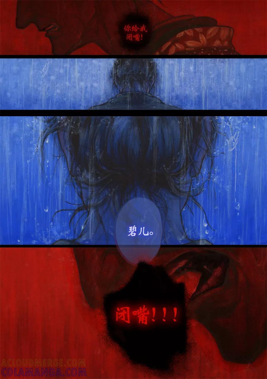 第72话苍穹31-浮世旅人 飘之篇-有妖气（第8张）