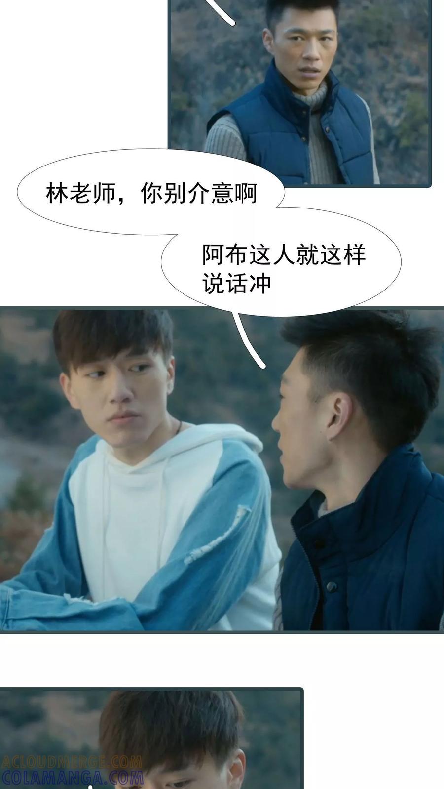 第9话-第三国度-剧能玩（第13张）