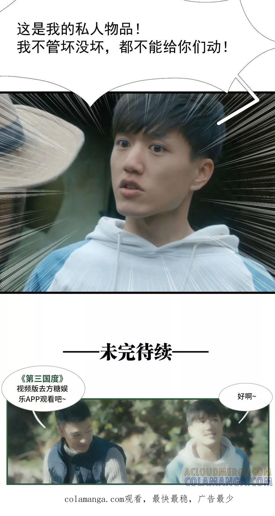 第9话-第三国度-剧能玩（第19张）