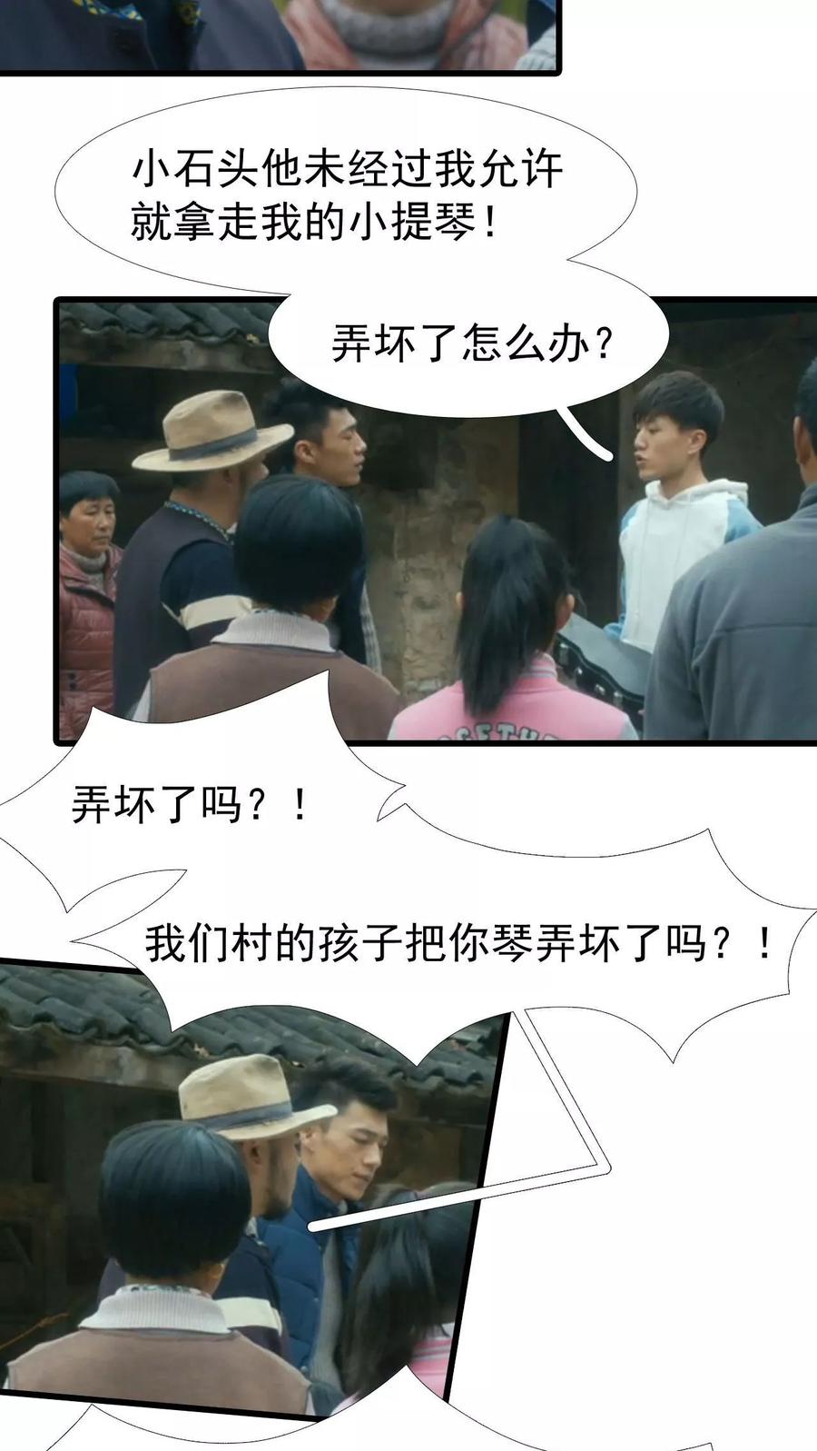 第9话-第三国度-剧能玩（第18张）