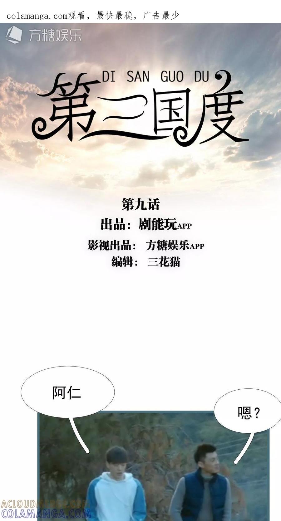 第9话-第三国度-剧能玩（第1张）