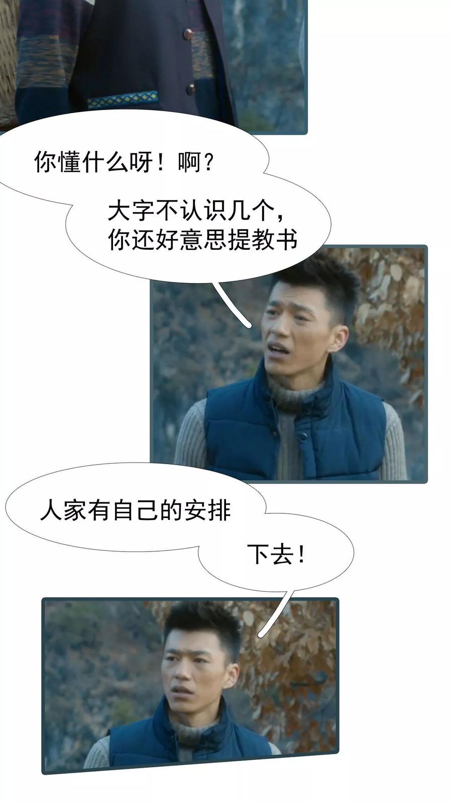 第9话-第三国度-剧能玩（第10张）