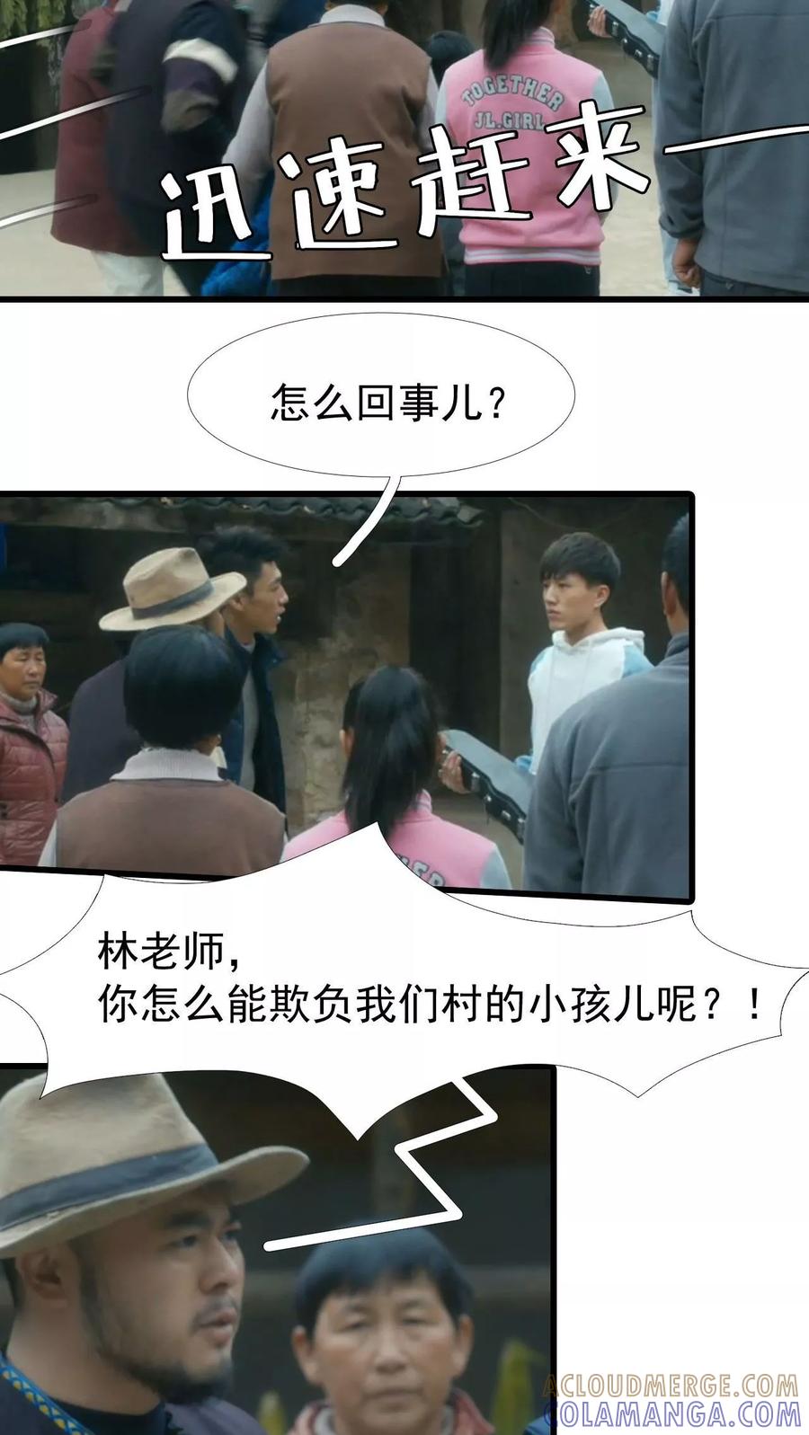 第9话-第三国度-剧能玩（第17张）