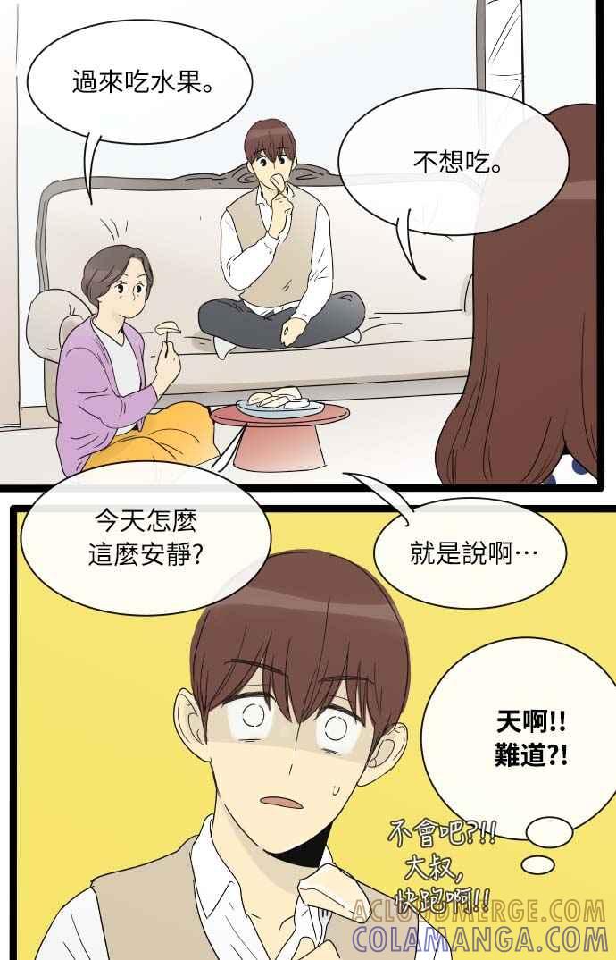特别篇13-先热情地打扫吧？！-AENGO（第4张）