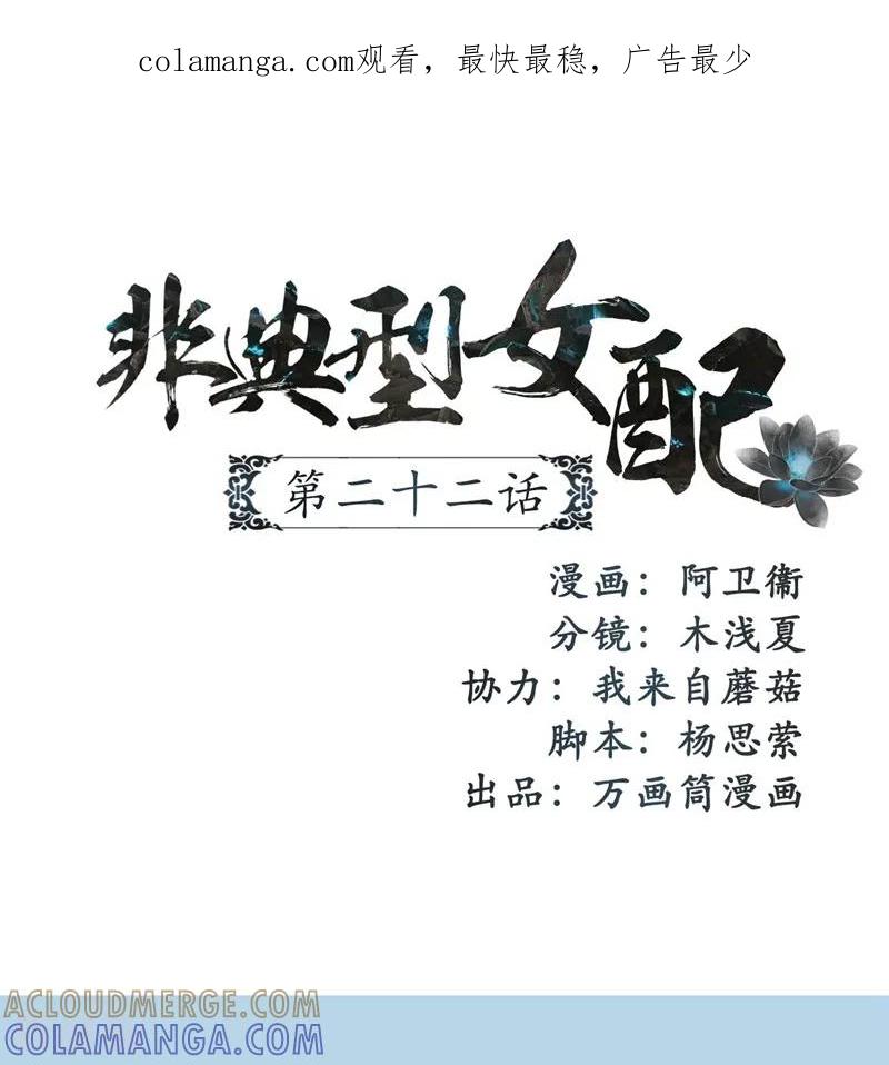 第22话-非典型女配-阿里文学（第1张）