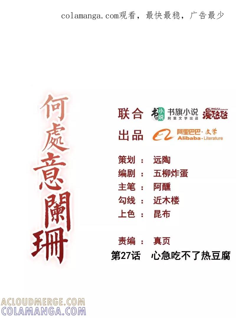 第27话心急吃不了热豆腐-何处意阑珊-阿里文学（第1张）
