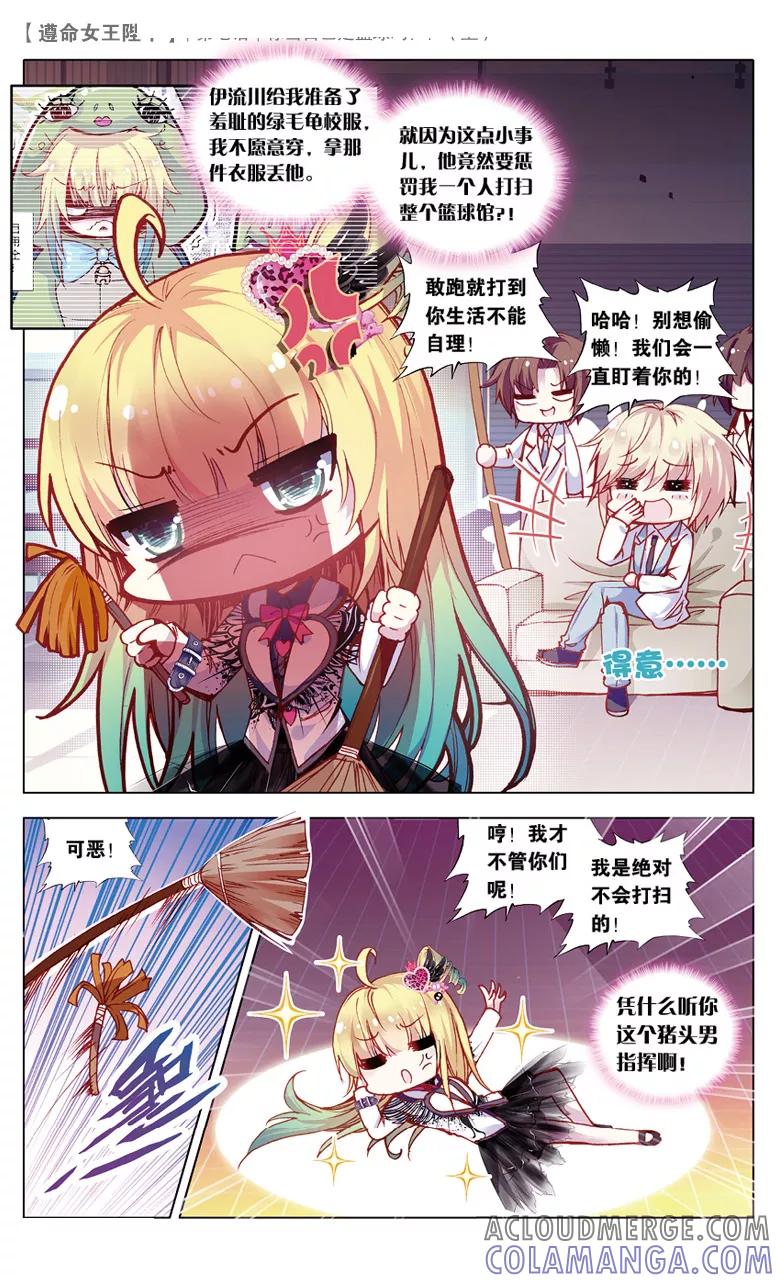 第15话你当自己是篮球吗？1-遵命，女王陛下-漫工厂（第1张）
