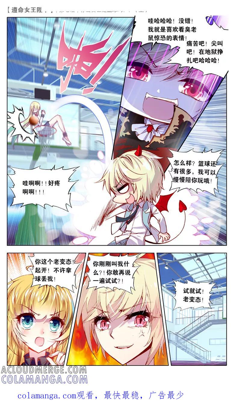 第15话你当自己是篮球吗？1-遵命，女王陛下-漫工厂（第7张）