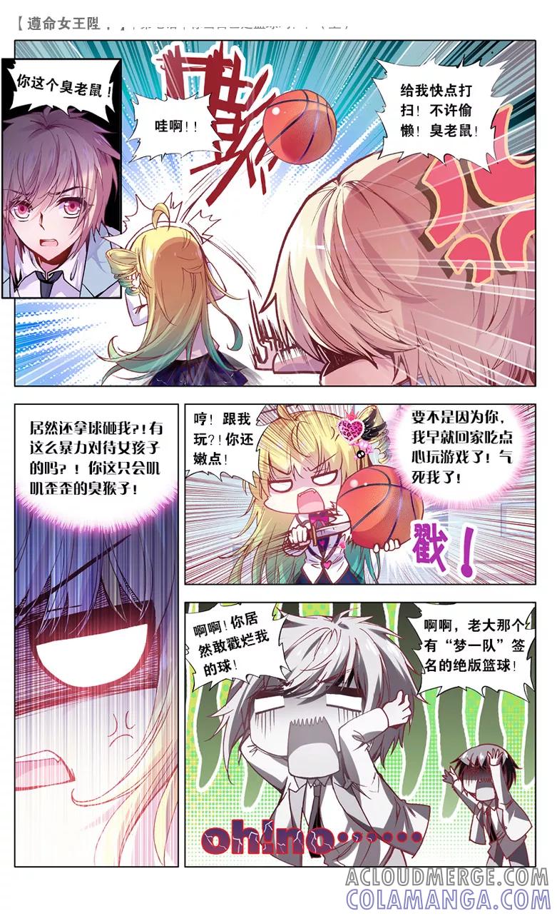 第15话你当自己是篮球吗？1-遵命，女王陛下-漫工厂（第2张）
