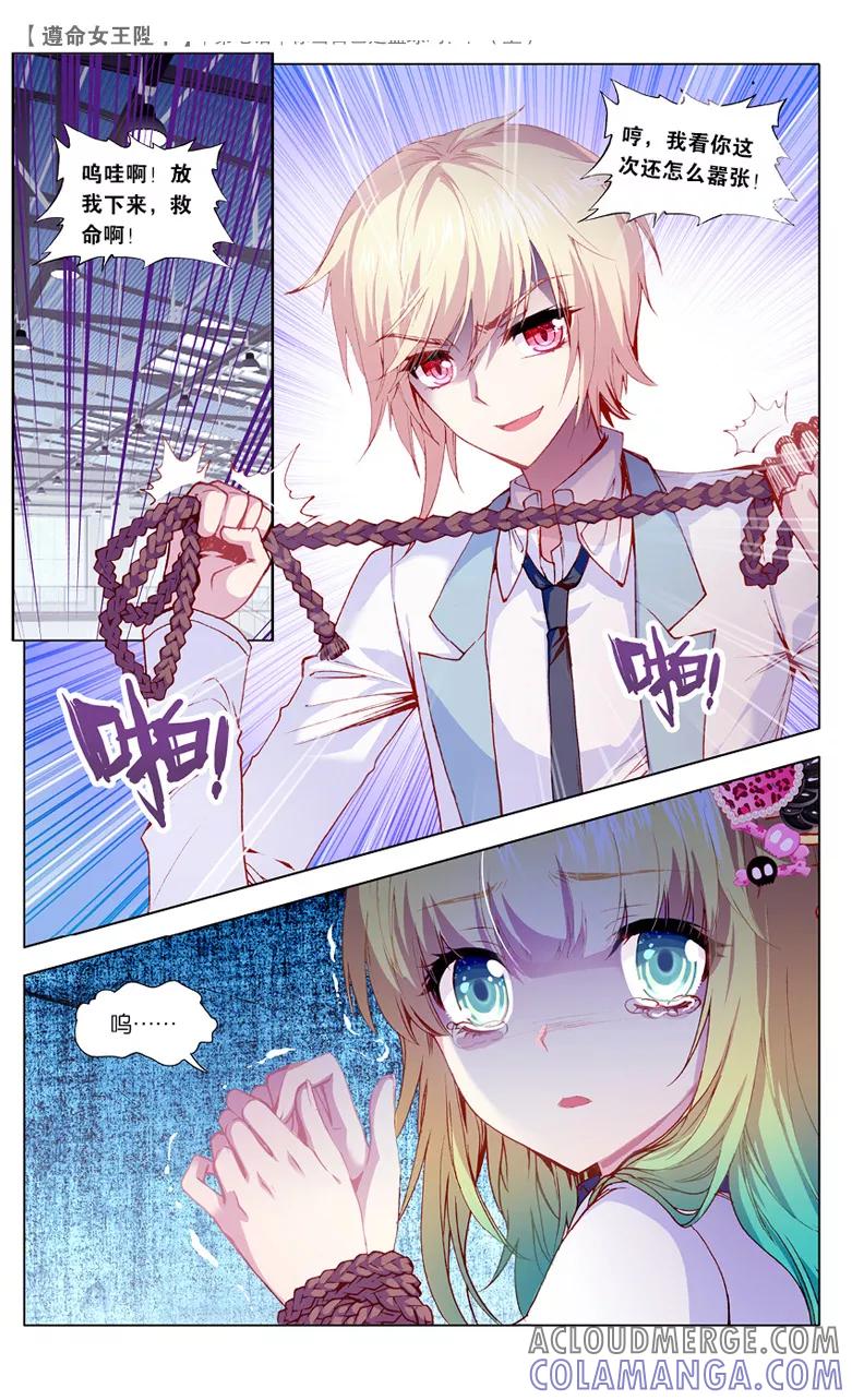 第15话你当自己是篮球吗？1-遵命，女王陛下-漫工厂（第4张）