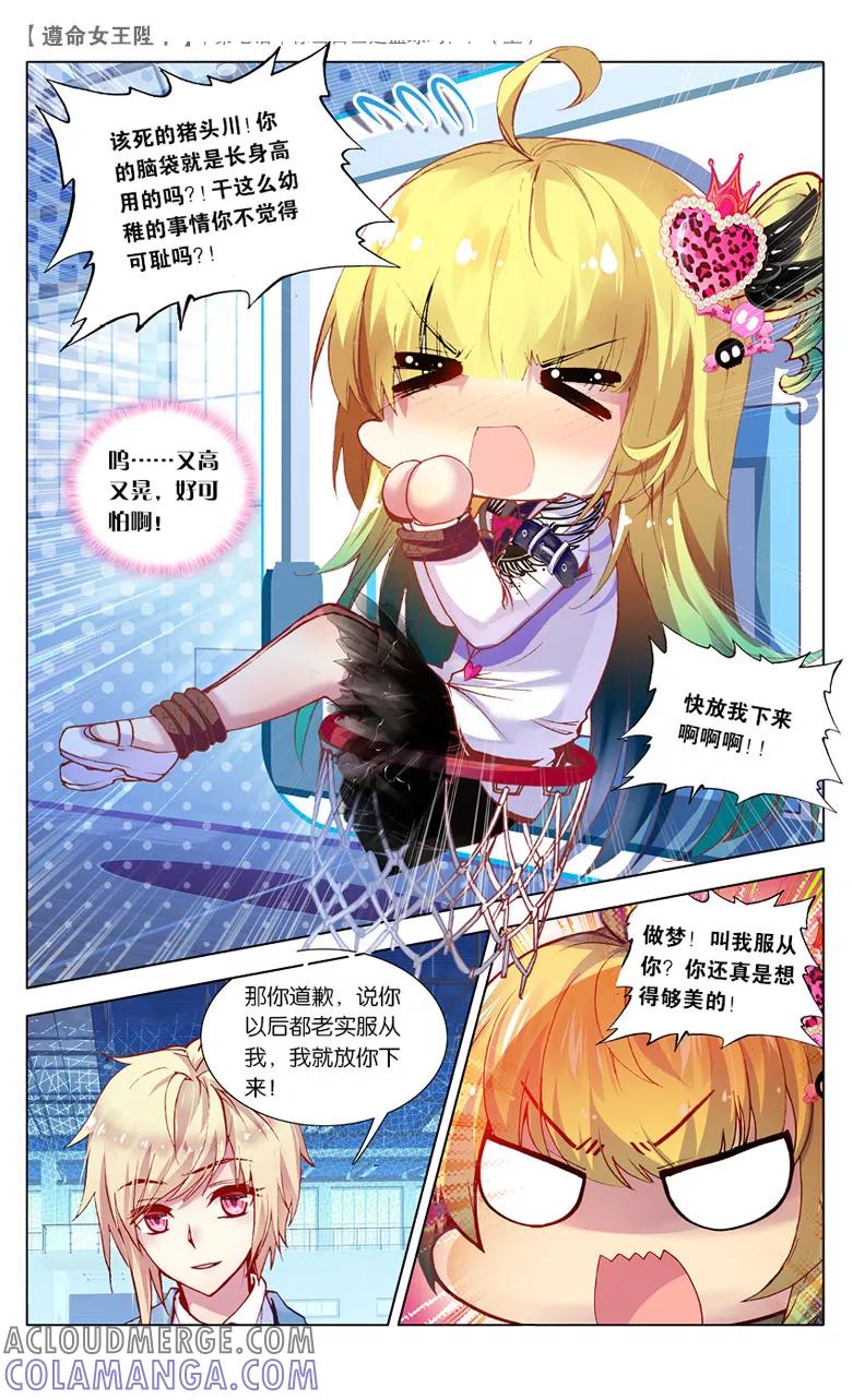 第15话你当自己是篮球吗？1-遵命，女王陛下-漫工厂（第5张）