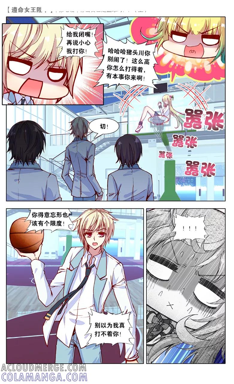 第15话你当自己是篮球吗？1-遵命，女王陛下-漫工厂（第6张）