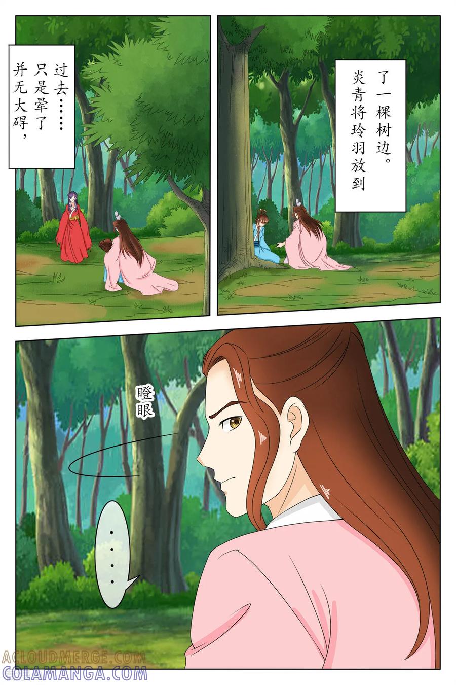 第82话-玲珑狼心-天翼爱动漫（第5张）