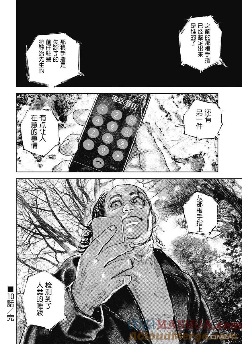 第10话-狩猎-二宫正明（第21张）