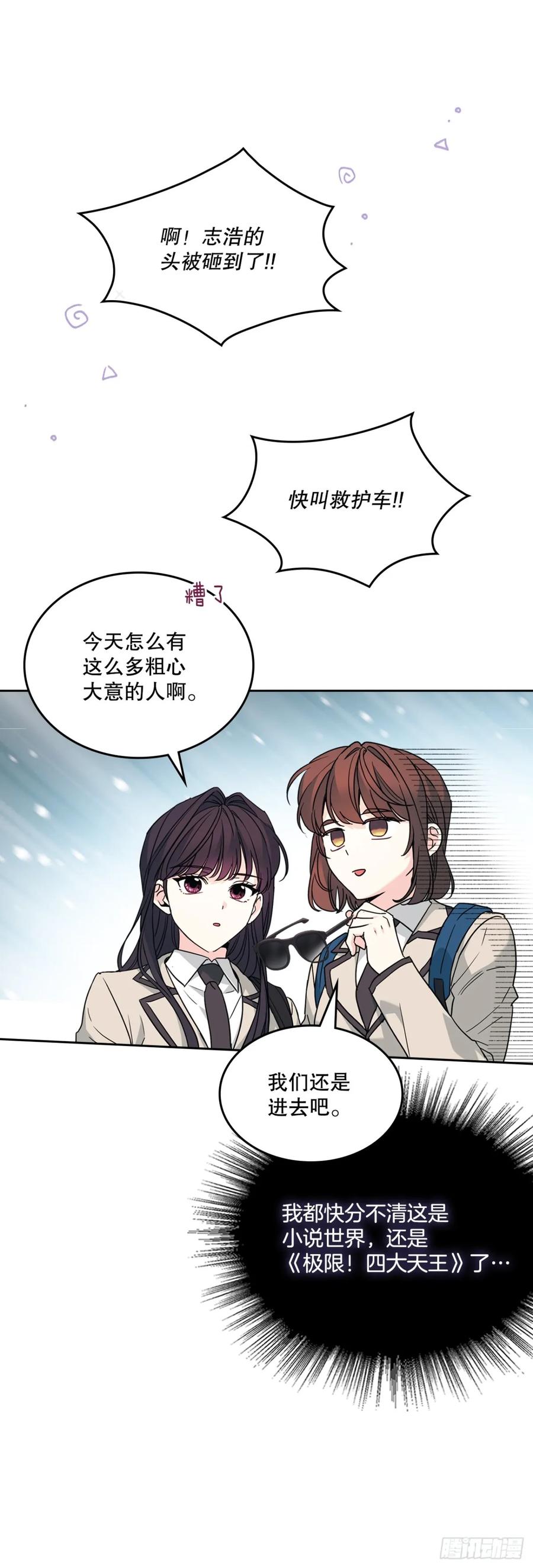 214.分班-网络小说的法则-DNCWEBTOONBiz（第18张）