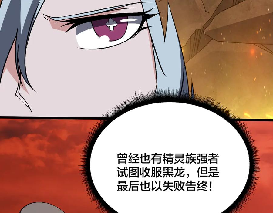 第34话黑龙降世-开局兼任黑龙boss，我无敌了-扑土（原著）+虎岫工作室（第6张）