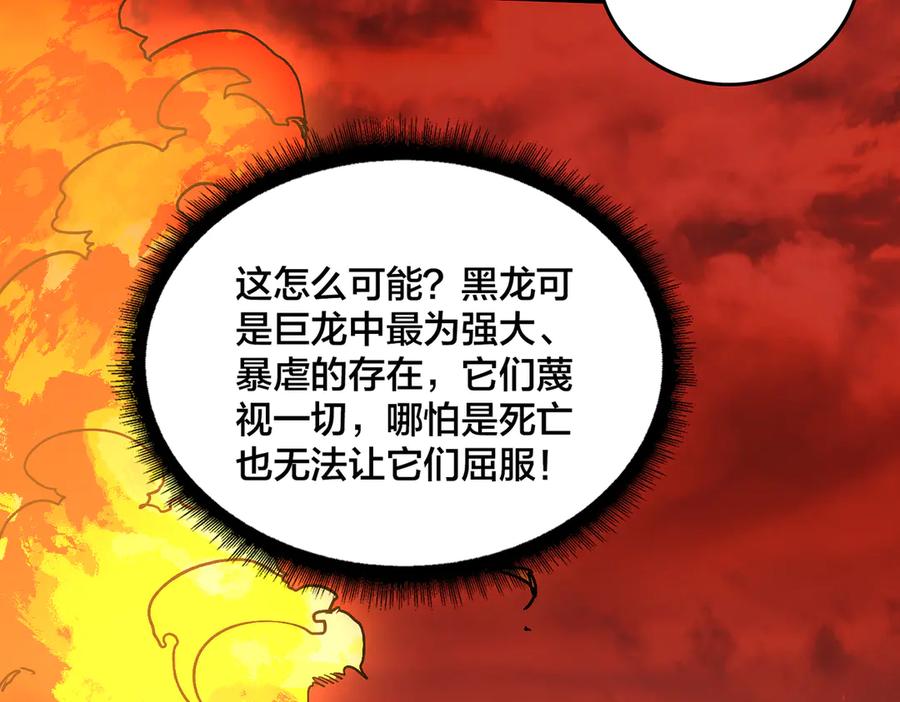 第34话黑龙降世-开局兼任黑龙boss，我无敌了-扑土（原著）+虎岫工作室（第3张）