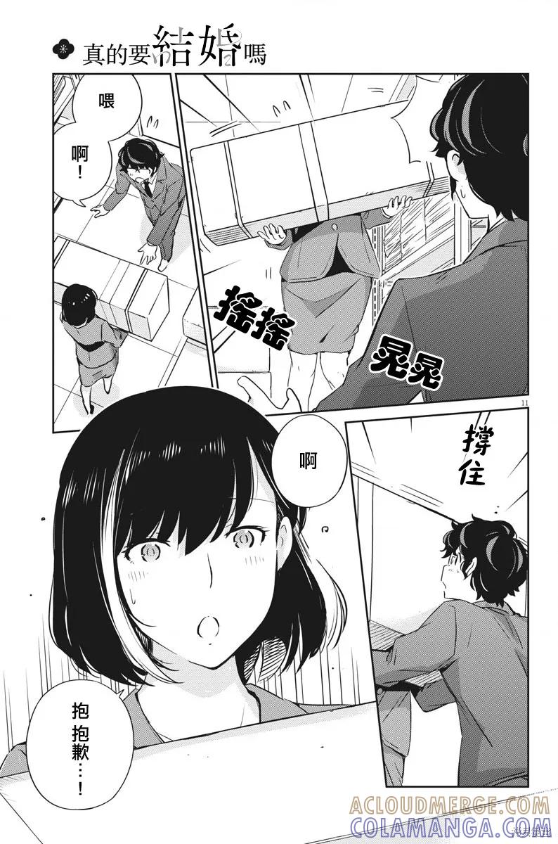 第26话-真的要结婚吗？！-若木民喜（第10张）