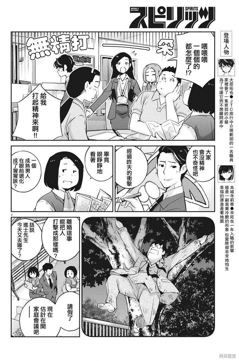 第26话-真的要结婚吗？！-若木民喜（第3张）