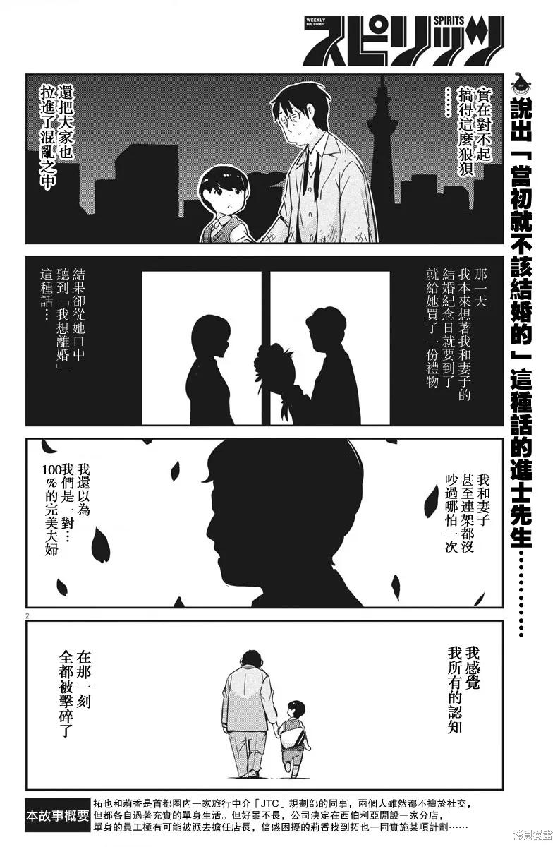 第26话-真的要结婚吗？！-若木民喜（第1张）