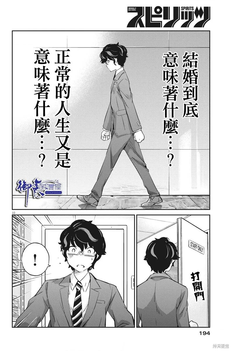 第26话-真的要结婚吗？！-若木民喜（第9张）