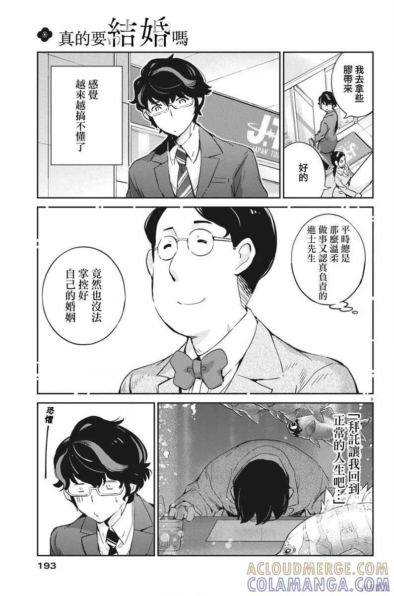 第26话-真的要结婚吗？！-若木民喜（第8张）