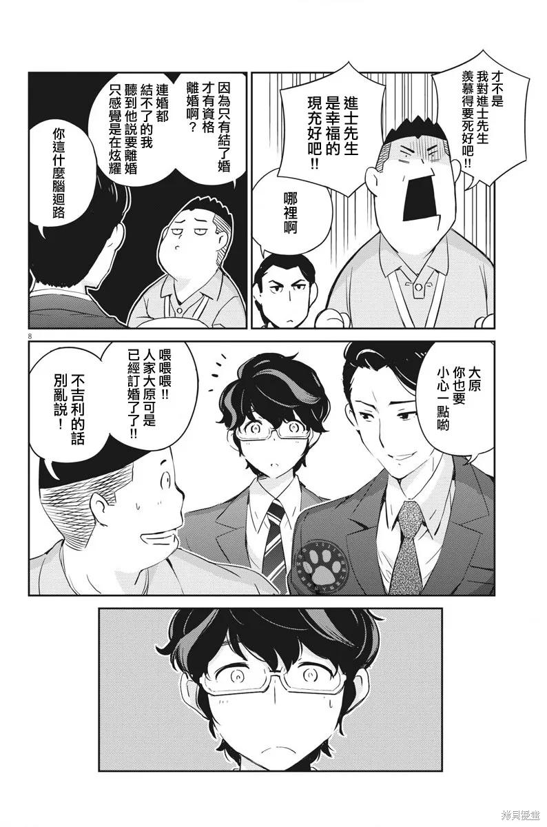 第26话-真的要结婚吗？！-若木民喜（第7张）
