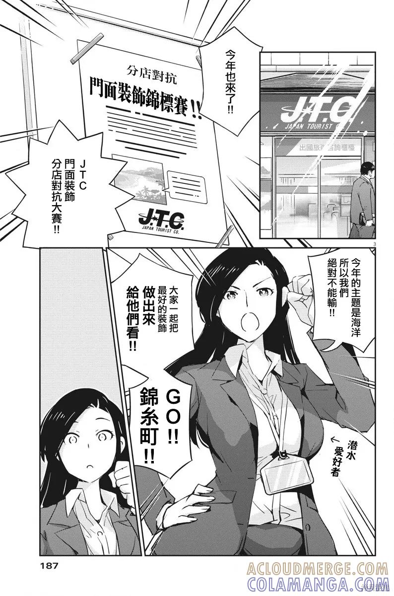 第26话-真的要结婚吗？！-若木民喜（第2张）