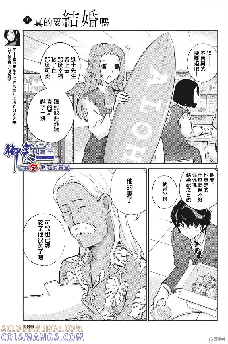 第26话-真的要结婚吗？！-若木民喜（第4张）