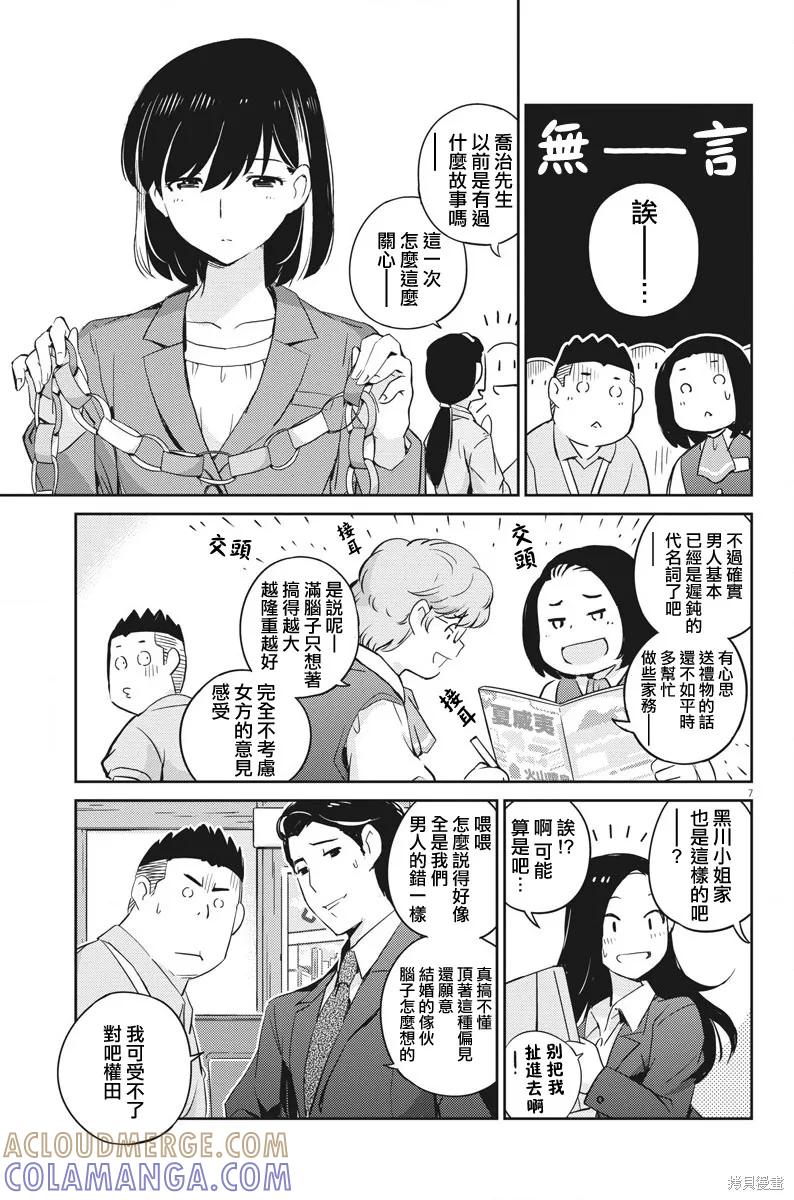 第26话-真的要结婚吗？！-若木民喜（第6张）