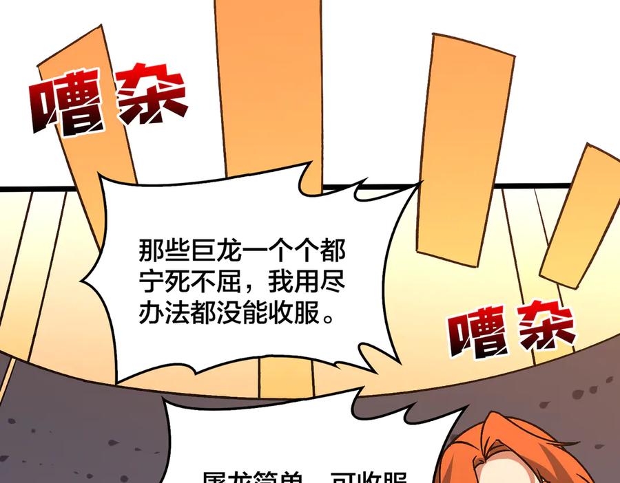 第39话钻石阶BOSS？秒了！-开局兼任黑龙boss，我无敌了-扑土（原著）+虎岫工作室（第10张）