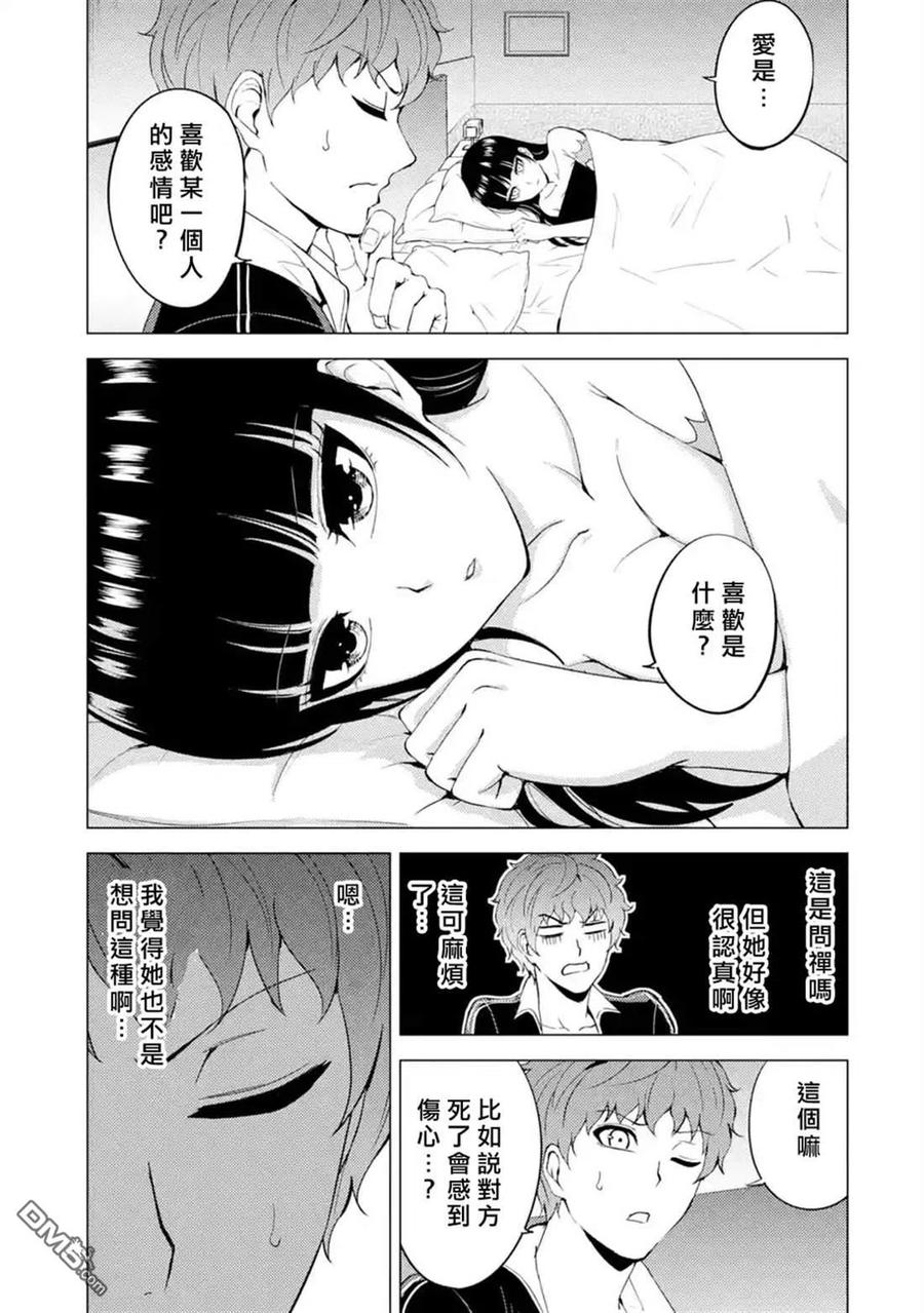 第40话黑球（6）-我的现实是恋爱游戏-彭杰/わるいおとこ/奈栩（第2张）