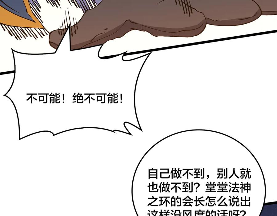 第39话钻石阶BOSS？秒了！-开局兼任黑龙boss，我无敌了-扑土（原著）+虎岫工作室（第4张）