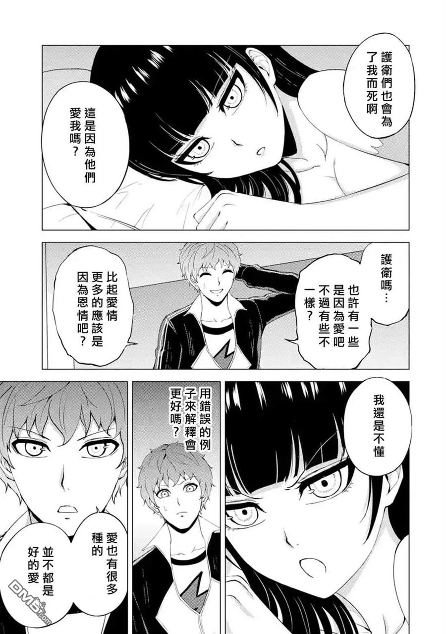 第40话黑球（6）-我的现实是恋爱游戏-彭杰/わるいおとこ/奈栩（第4张）