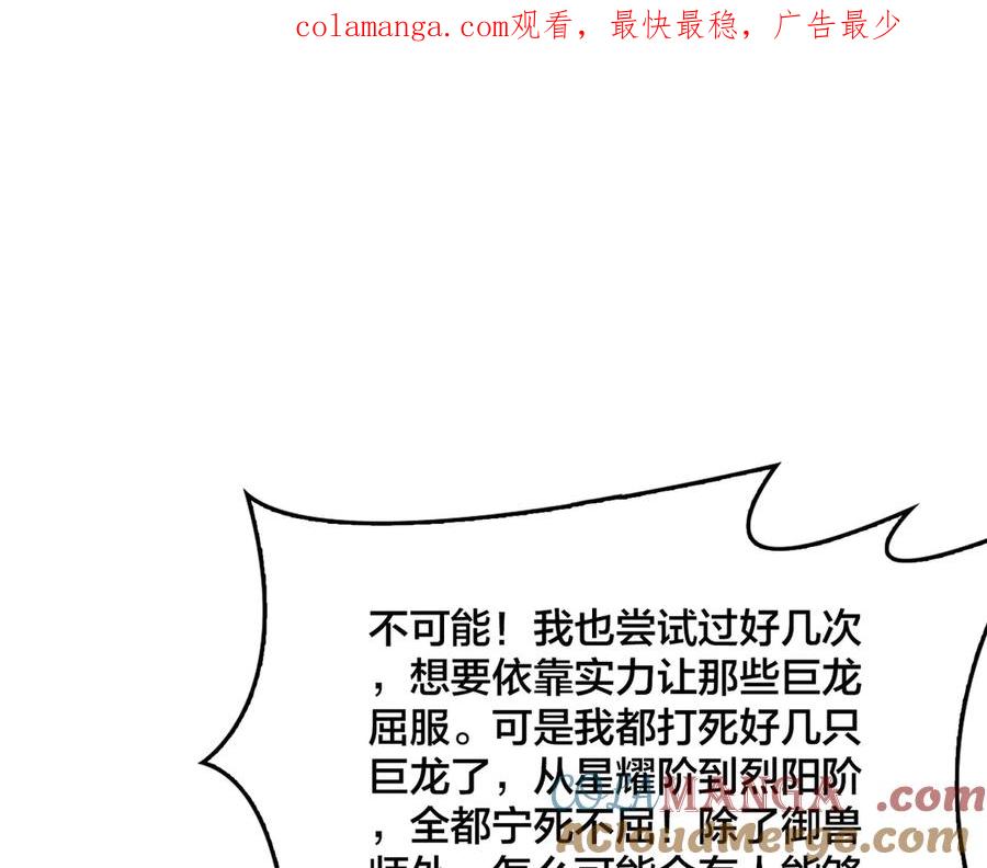 第39话钻石阶BOSS？秒了！-开局兼任黑龙boss，我无敌了-扑土（原著）+虎岫工作室（第1张）