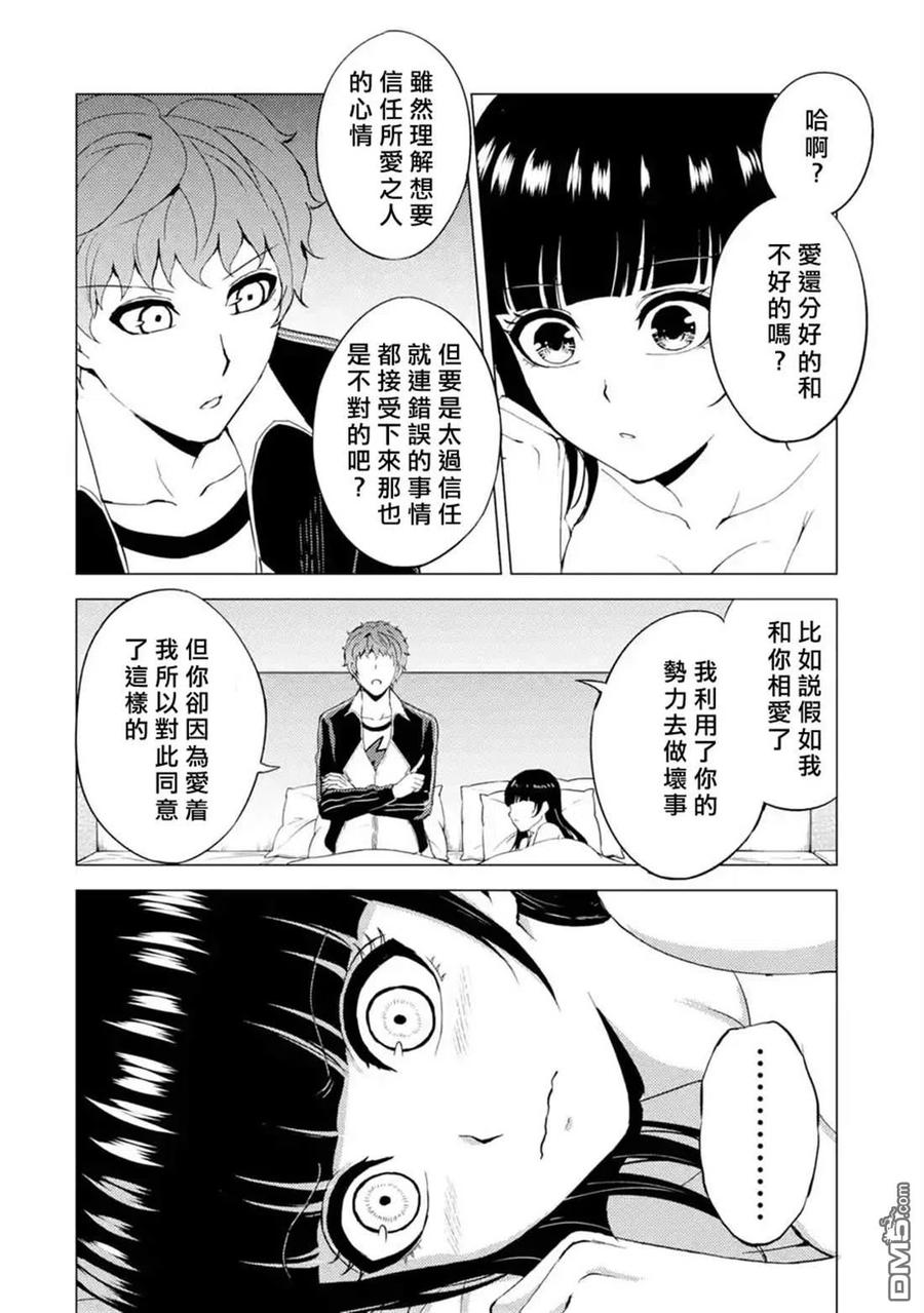 第40话黑球（6）-我的现实是恋爱游戏-彭杰/わるいおとこ/奈栩（第5张）