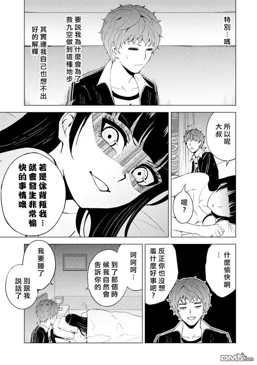 第40话黑球（6）-我的现实是恋爱游戏-彭杰/わるいおとこ/奈栩（第8张）