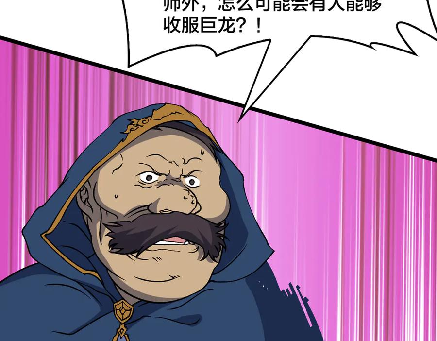 第39话钻石阶BOSS？秒了！-开局兼任黑龙boss，我无敌了-扑土（原著）+虎岫工作室（第2张）