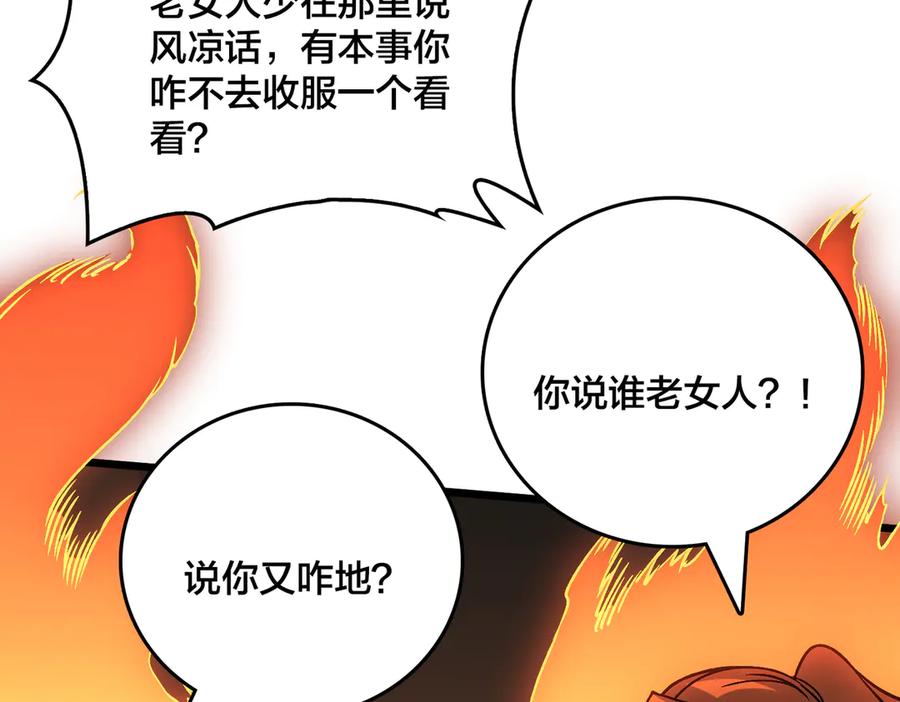第39话钻石阶BOSS？秒了！-开局兼任黑龙boss，我无敌了-扑土（原著）+虎岫工作室（第7张）