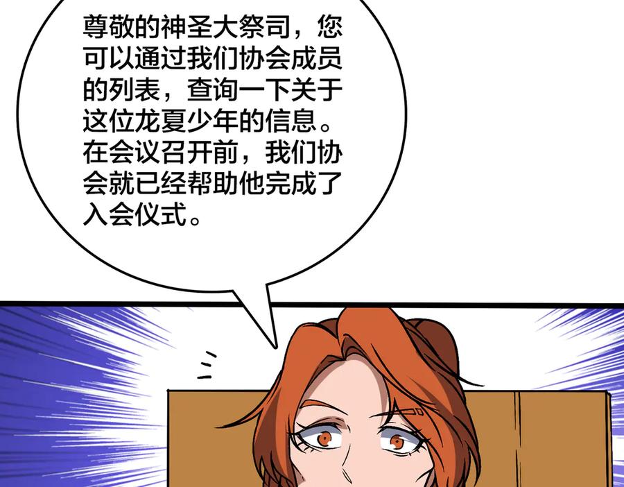 第39话钻石阶BOSS？秒了！-开局兼任黑龙boss，我无敌了-扑土（原著）+虎岫工作室（第14张）