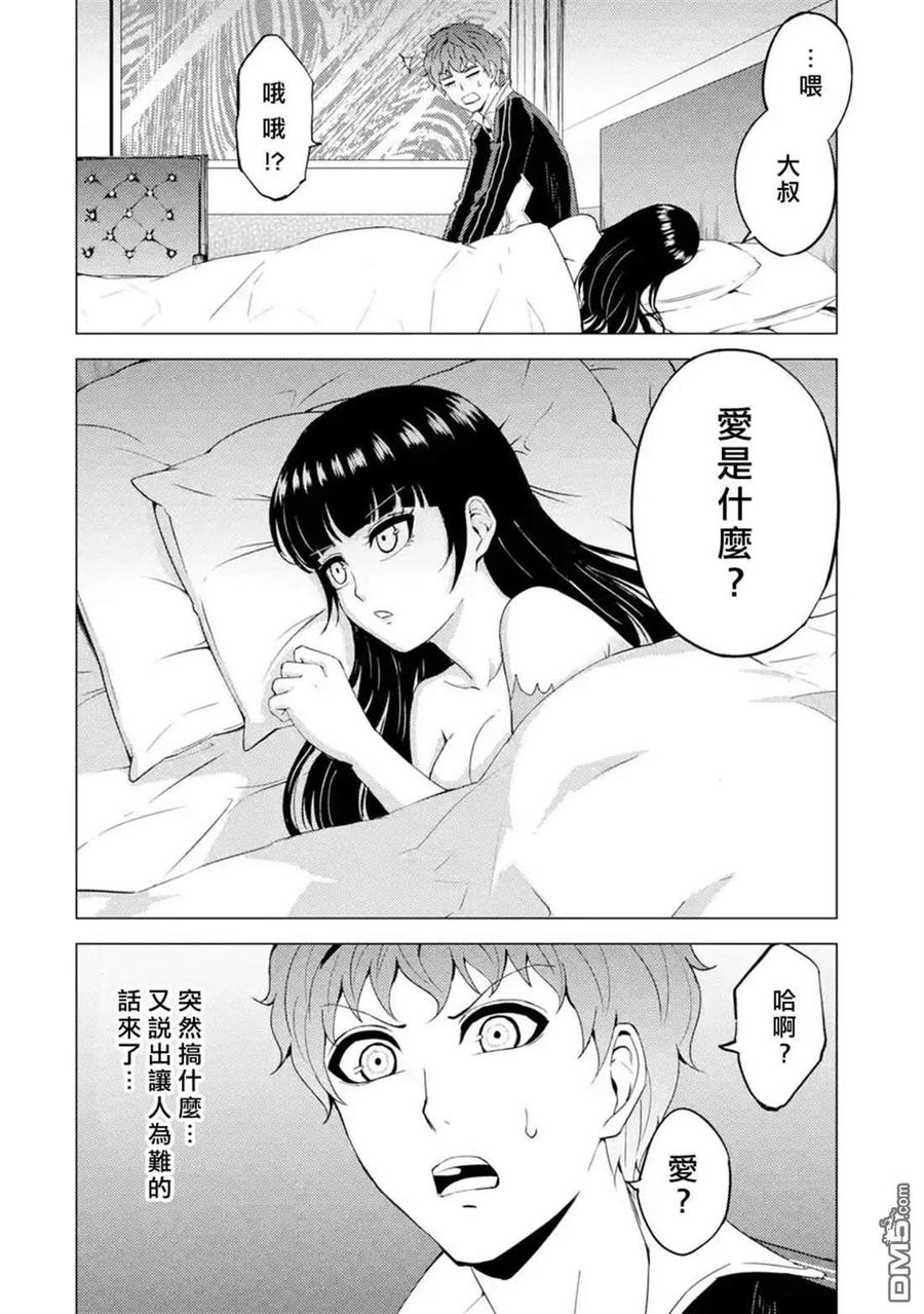 第40话黑球（6）-我的现实是恋爱游戏-彭杰/わるいおとこ/奈栩（第1张）