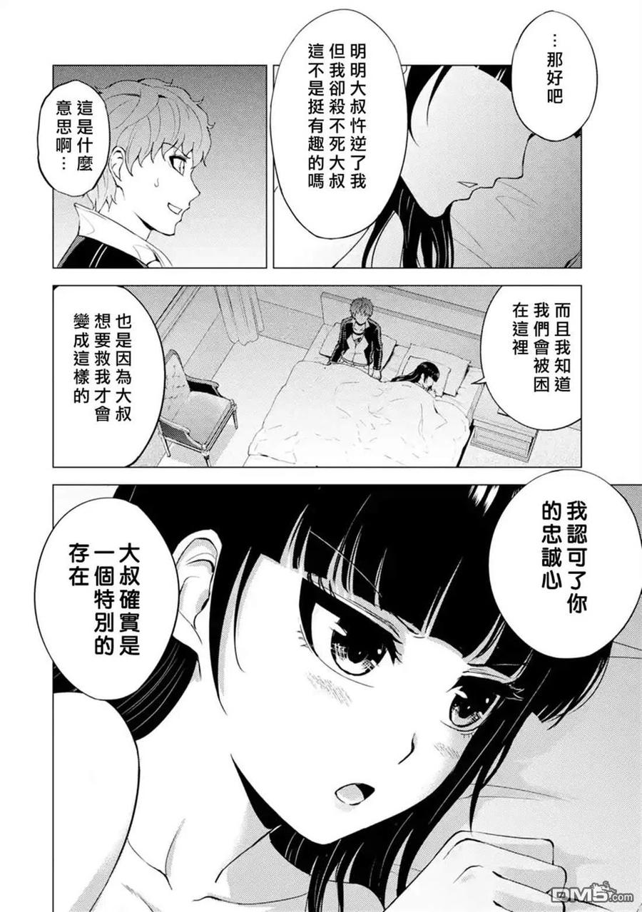 第40话黑球（6）-我的现实是恋爱游戏-彭杰/わるいおとこ/奈栩（第7张）
