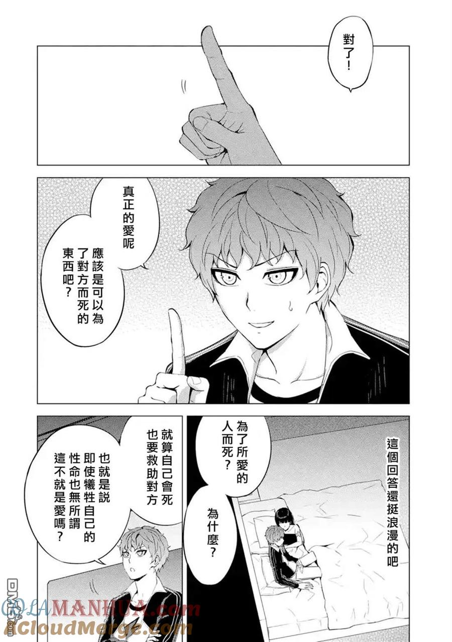 第40话黑球（6）-我的现实是恋爱游戏-彭杰/わるいおとこ/奈栩（第3张）