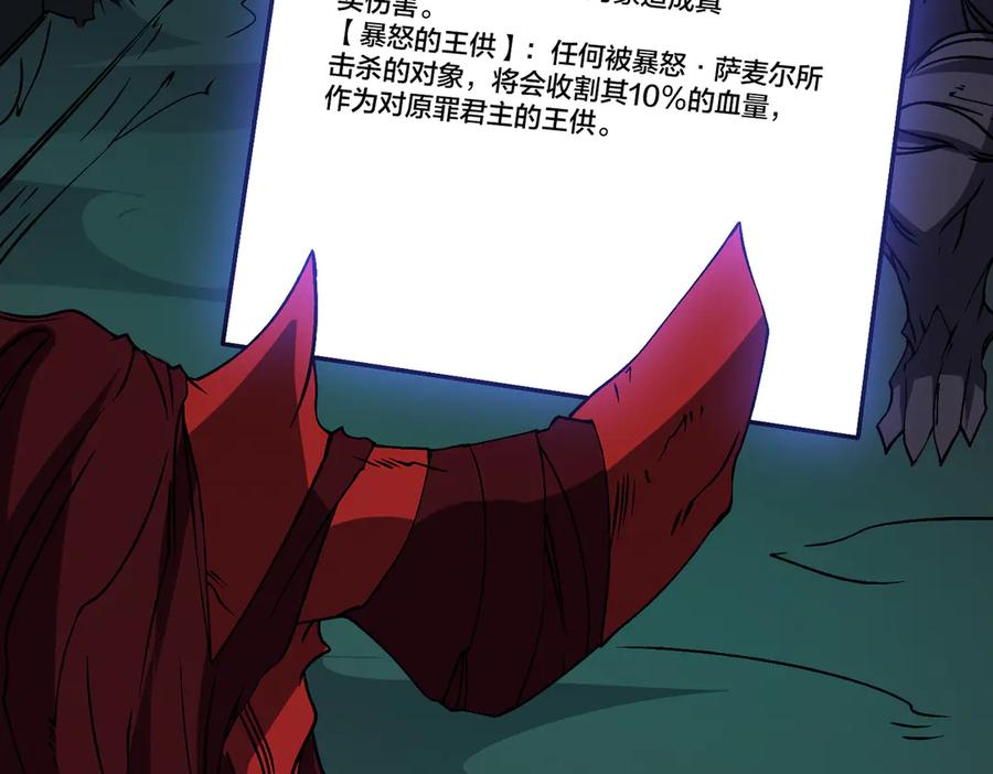 第41话逆罪神器·暴怒之罚-开局兼任黑龙boss，我无敌了-扑土（原著）+虎岫工作室（第6张）